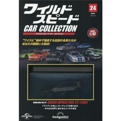 ワイルド・スピード カー コレクション 24号 2009年式 スバル