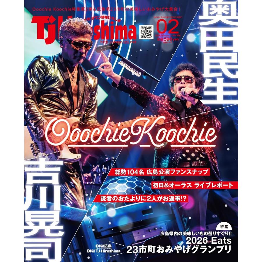TJ Hiroshima 2026年2月号』（アドプレックス） : エディオン蔦屋家電