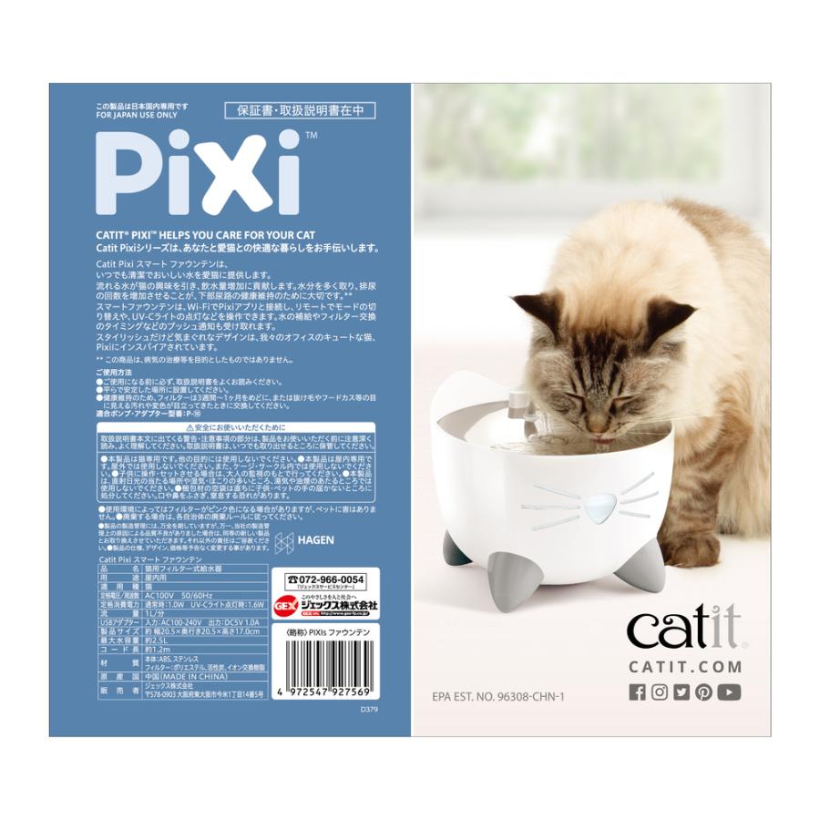 GEX　ジェックス　Catit Pixi　スマート ファウンテン　猫用フィルター式給水器　屋内用｜edion-tsutayakaden｜05