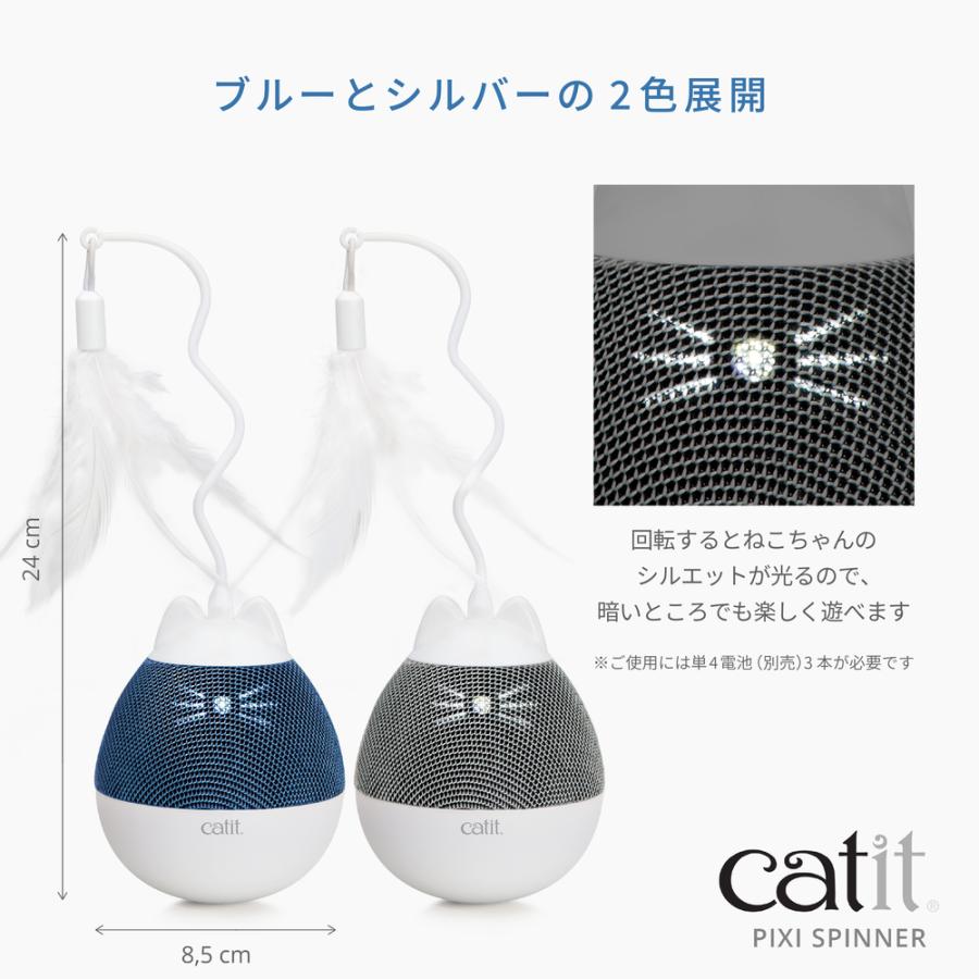 GEX　ジェックス　Catit Pixi　スピナー　ブルー　猫用玩具｜edion-tsutayakaden｜04