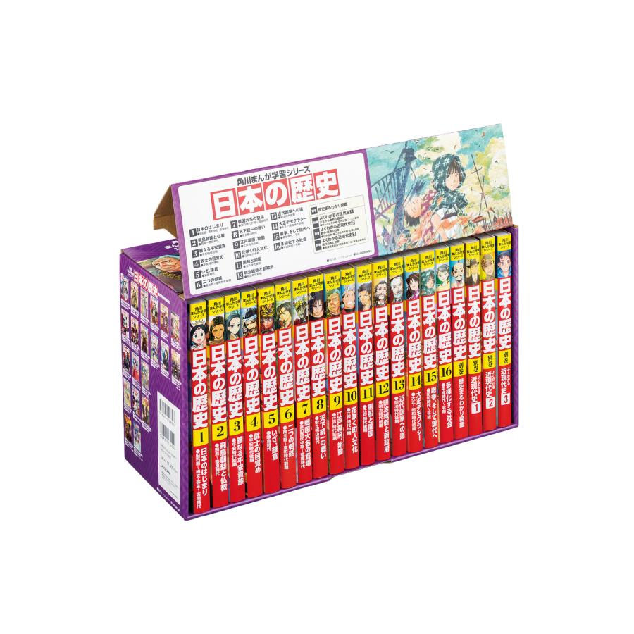 角川まんが学習シリーズ 日本の歴史 全16巻+別巻4冊定番セット 角川まんが学習シリーズ 日本の歴史 全16巻+別巻4冊定番セット