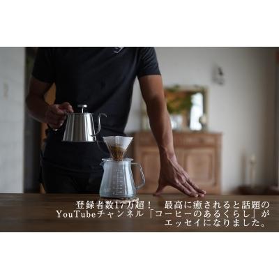 『今日もコーヒーを淹れて。』Ｍｏｃｈａ（ＫＡＤＯＫＡＷＡ）｜edion-tsutayakaden｜03