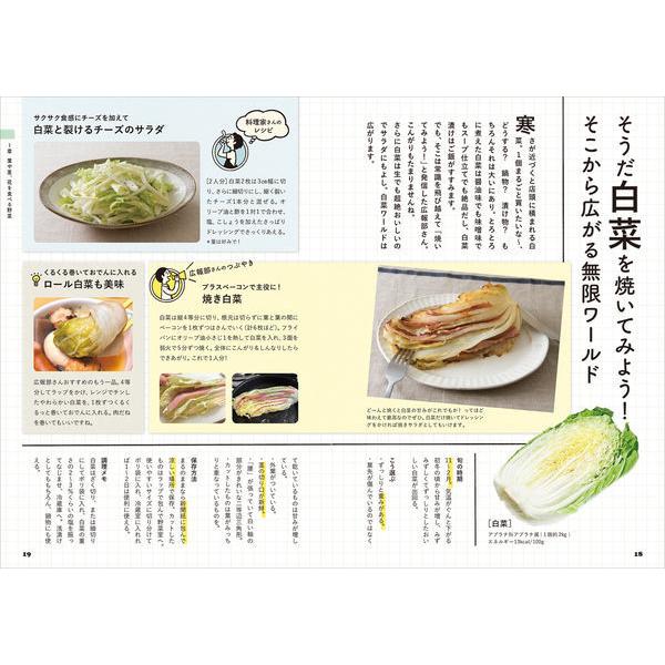 『JA全農広報部さんにきいた　世界一おいしい野菜の食べ方』JA全農広報部（ＫＡＤＯＫＡＷＡ）｜edion-tsutayakaden｜02