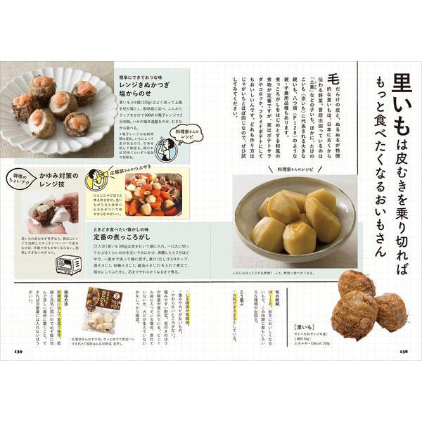 『JA全農広報部さんにきいた　世界一おいしい野菜の食べ方』JA全農広報部（ＫＡＤＯＫＡＷＡ）｜edion-tsutayakaden｜04