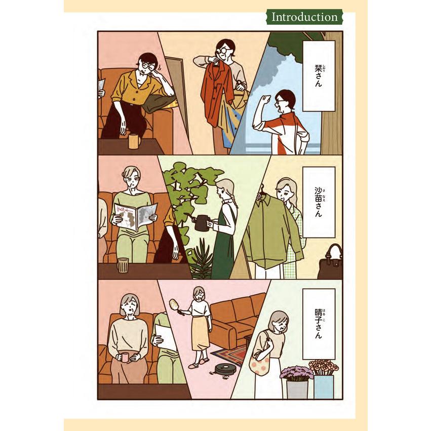 『マダムたちのルームシェア』seko　koseko（ＫＡＤＯＫＡＷＡ）｜edion-tsutayakaden｜03
