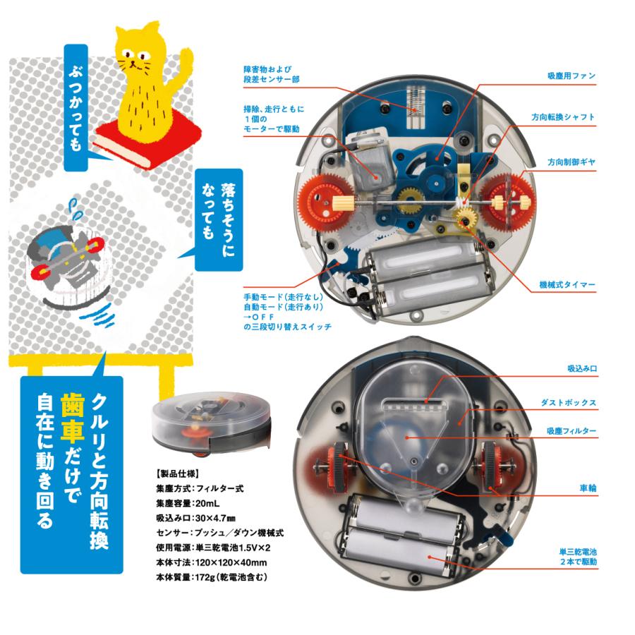 卓上ロボット掃除機』大人の科学マガジン編集部（学研プラス