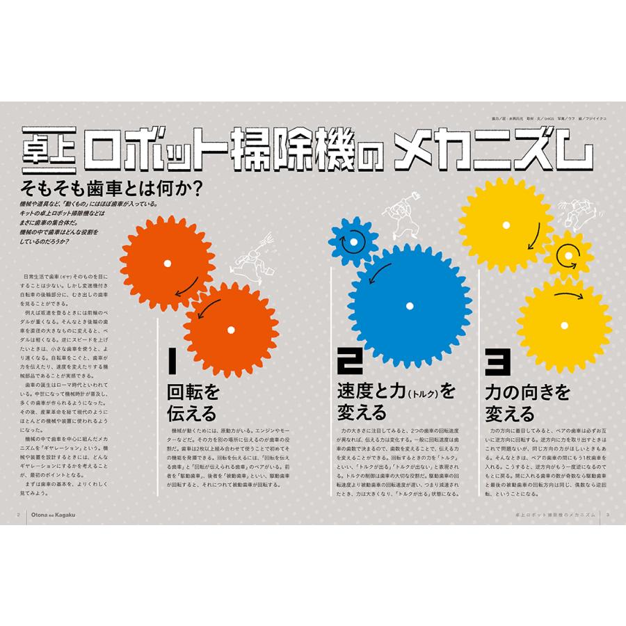 卓上ロボット掃除機』大人の科学マガジン編集部（学研プラス