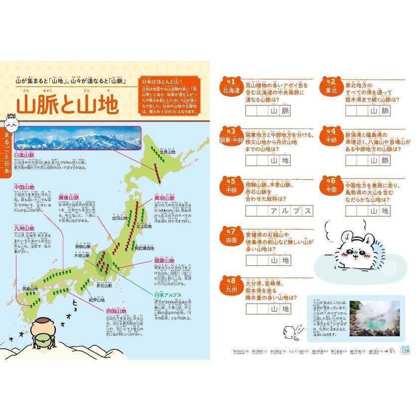 ちいかわ 47都道府県 クイズで学べる地理の本』ナガノ（講談社