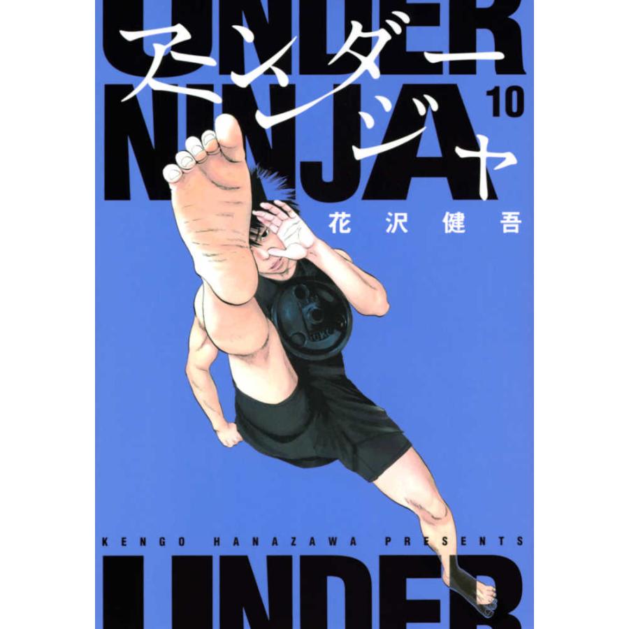 アンダーニンジャ 1巻〜14巻 セット』花沢健吾 (講談社 アンダーニンジャ 1巻〜14巻 セット』花沢健吾 (講談社