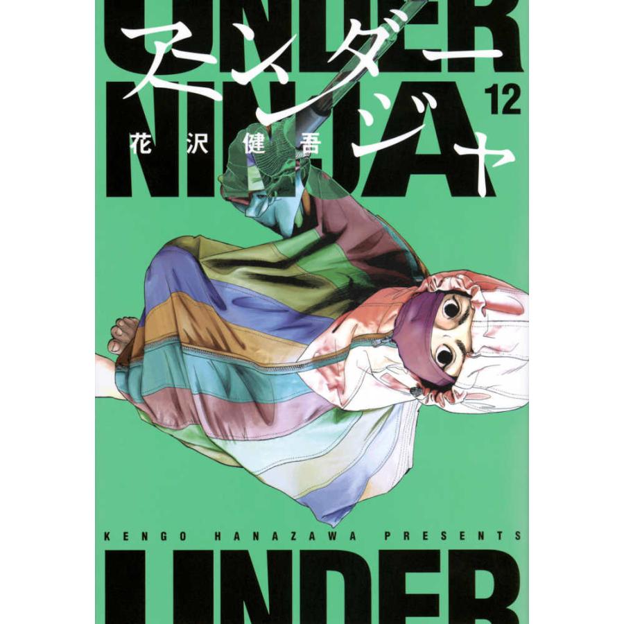 アンダーニンジャ 1巻〜14巻 セット』花沢健吾 (講談社 アンダーニンジャ 1巻〜14巻 セット』花沢健吾 (講談社