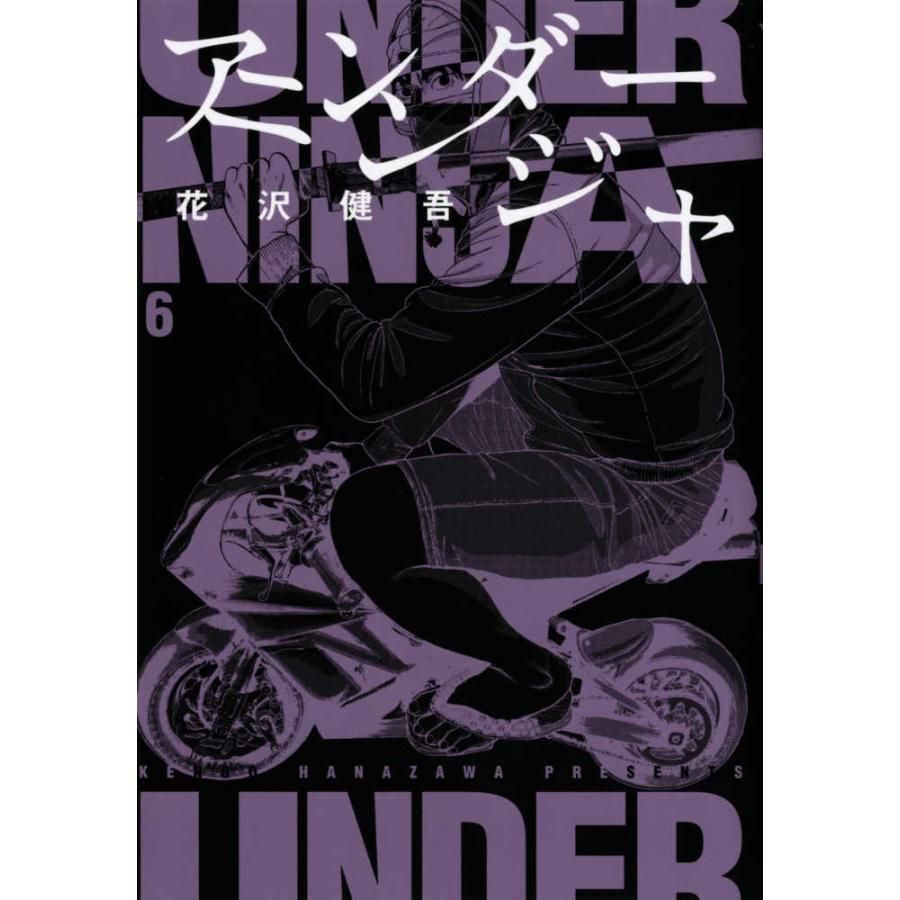アンダーニンジャ 1巻〜14巻 セット』花沢健吾 (講談社 アンダーニンジャ 1巻〜14巻 セット』花沢健吾 (講談社