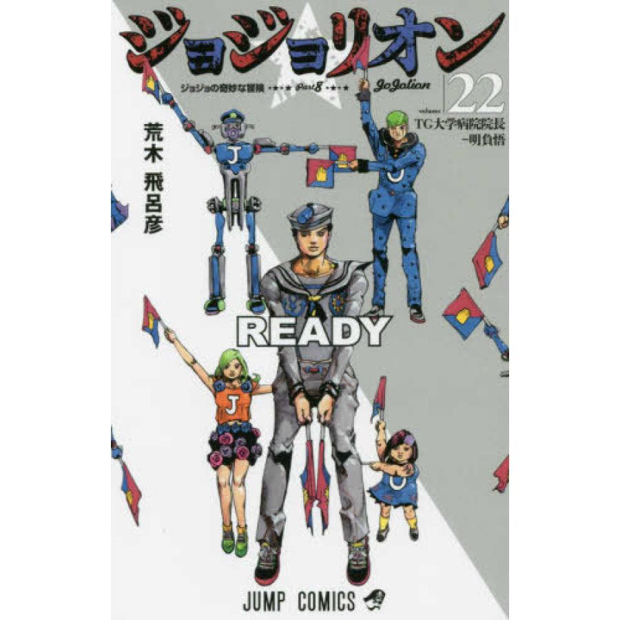 ジョジョリオン 全27巻セット』荒木飛呂彦(集英社 ジョジョリオン 全27巻セット』荒木飛呂彦(集英社