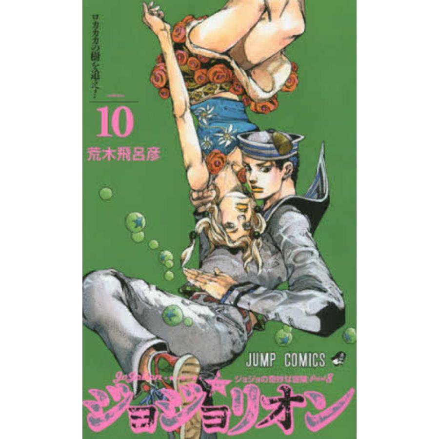 『ジョジョリオン 全27巻セット』荒木飛呂彦（集英社）｜edion-tsutayakaden｜05