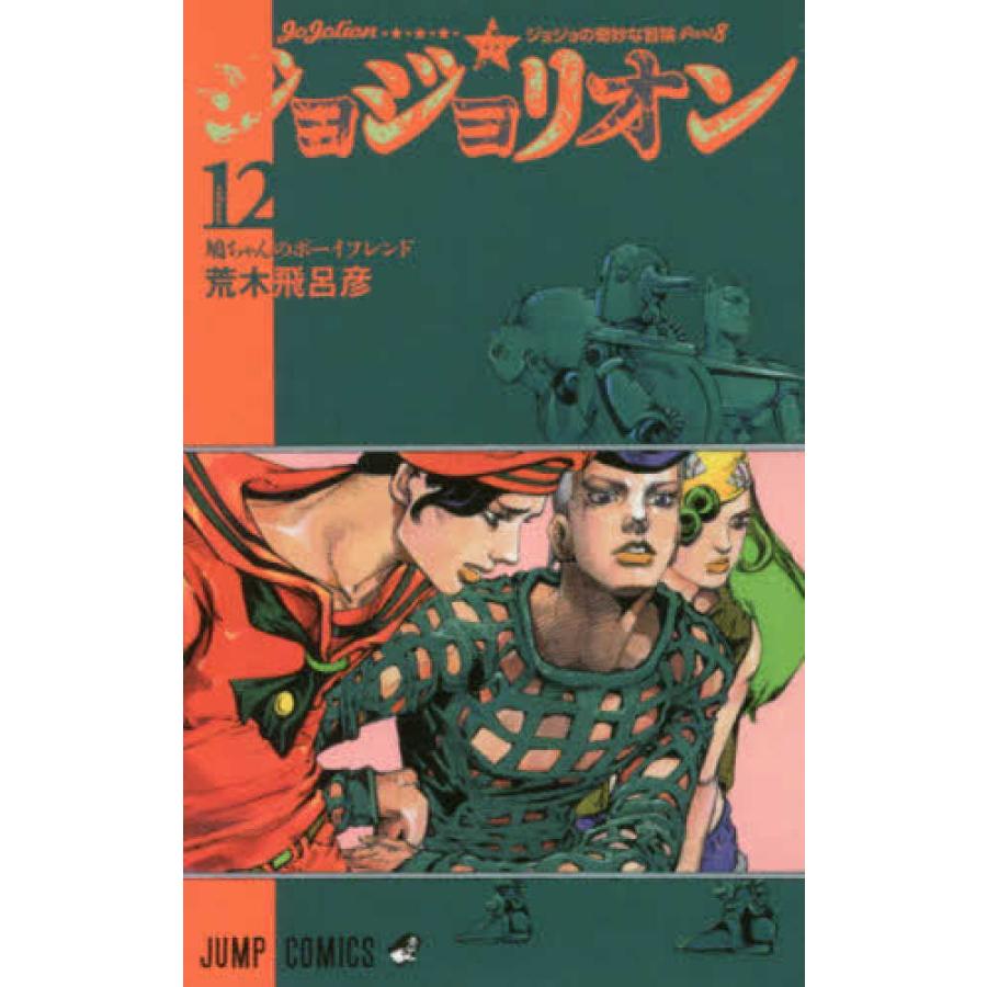 ジョジョリオン 全27巻セット』荒木飛呂彦(集英社 ジョジョリオン 全27巻セット』荒木飛呂彦(集英社