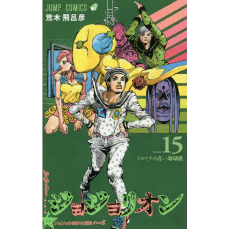 『ジョジョリオン 全27巻セット』荒木飛呂彦（集英社）｜edion-tsutayakaden｜07