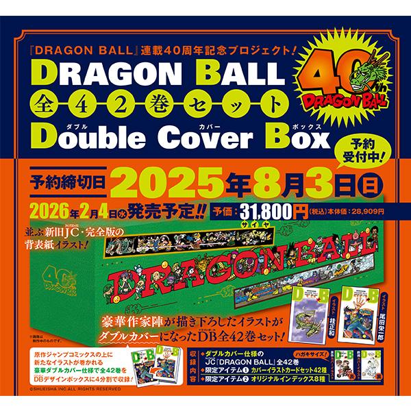 DRAGON BALL 全42巻セット Double Cover Box』（集英社） : エディオン