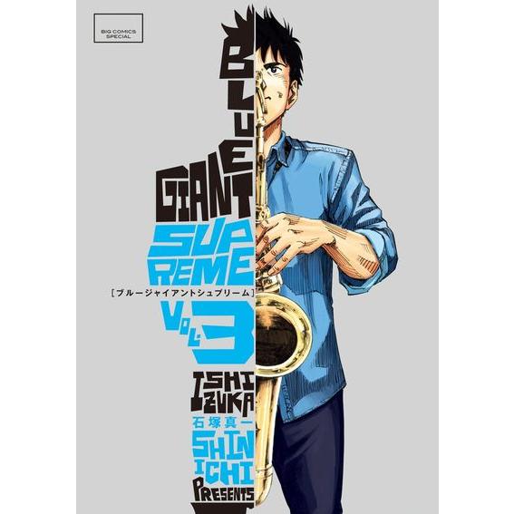 『BLUE GIANT SUPREME ブルージャイアントシュプリーム 1〜11巻 全巻セット』石塚 真一(小学館) 『BLUE GIANT SUPREME ブルージャイアントシュプリーム 1〜11巻 全巻セット』石塚 真一(小学館)