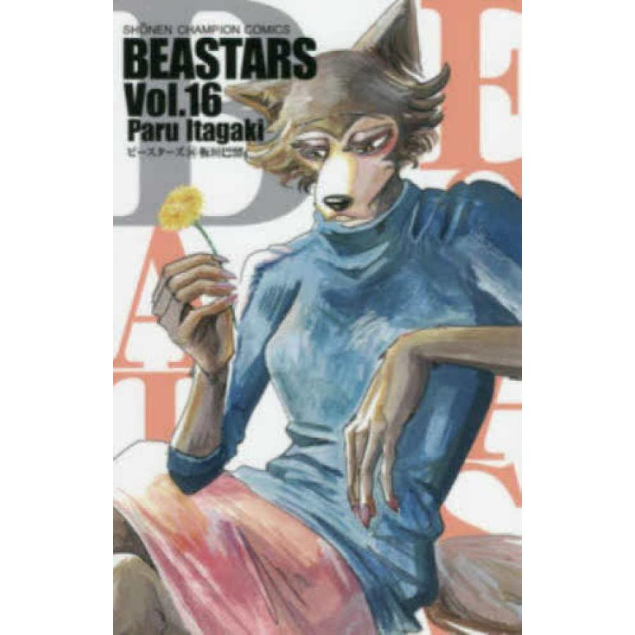 BEASTARS 1巻〜22巻 全巻セット』板垣巴留 (秋田書店 BEASTARS 1巻〜22巻 全巻セット』板垣巴留 (秋田書店
