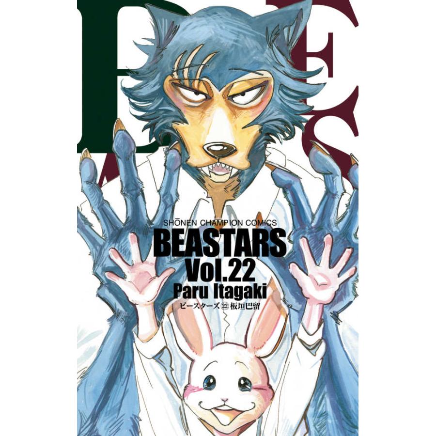 BEASTARS 1巻〜22巻 全巻セット』板垣巴留 (秋田書店 BEASTARS 1巻〜22巻 全巻セット』板垣巴留 (秋田書店