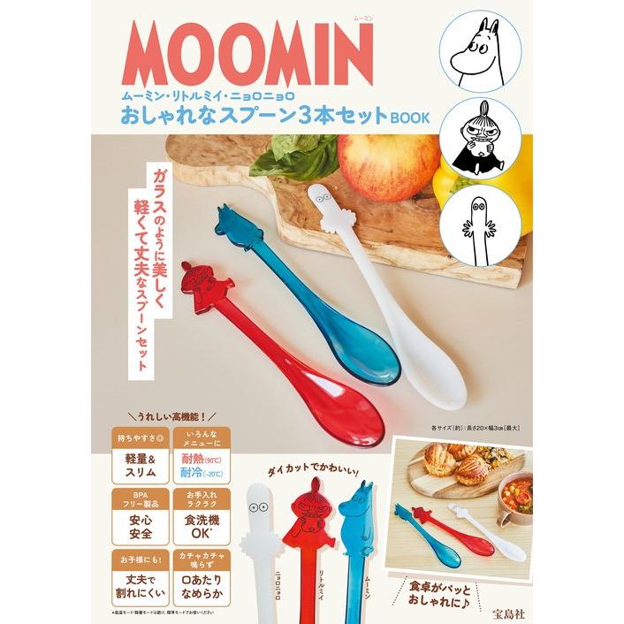MOOMIN ムーミン・リトルミイ・ニョロニョロ おしゃれなスプーン3本