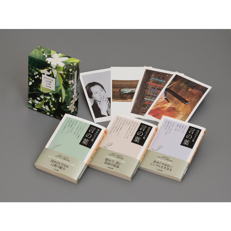 茨木のり子集言の葉セット（全3冊セット）』茨木 のり子（筑摩書房