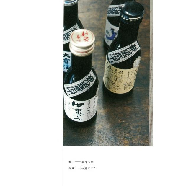 『ちびちびごくごくお酒のはなし』伊藤 まさこ（ＰＨＰ研究所）｜edion-tsutayakaden｜02