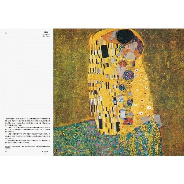 グスタフ・クリムトの世界』海野弘（パイインターナショナル