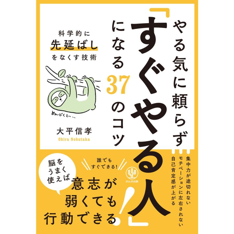 「ヤル気」の鍛え方 願望実現のための57のコツ ヤル気」の鍛え方 願望実現のための57のコツ 中川昌彦著