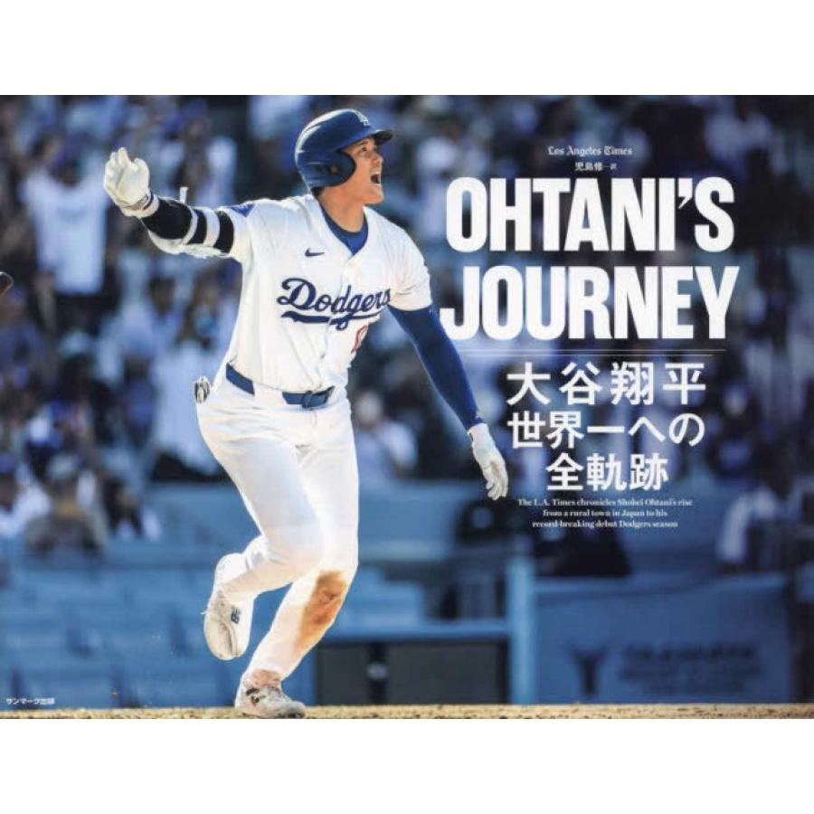 OHTANI'S JOURNEY―大谷翔平世界一への全軌跡』Los