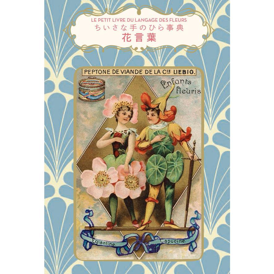 花言葉 Nathalie Chahine ダコスタ 吉村 花子 グラフィック社 エディオン蔦屋家電 ヤフー店 通販 Yahoo ショッピング