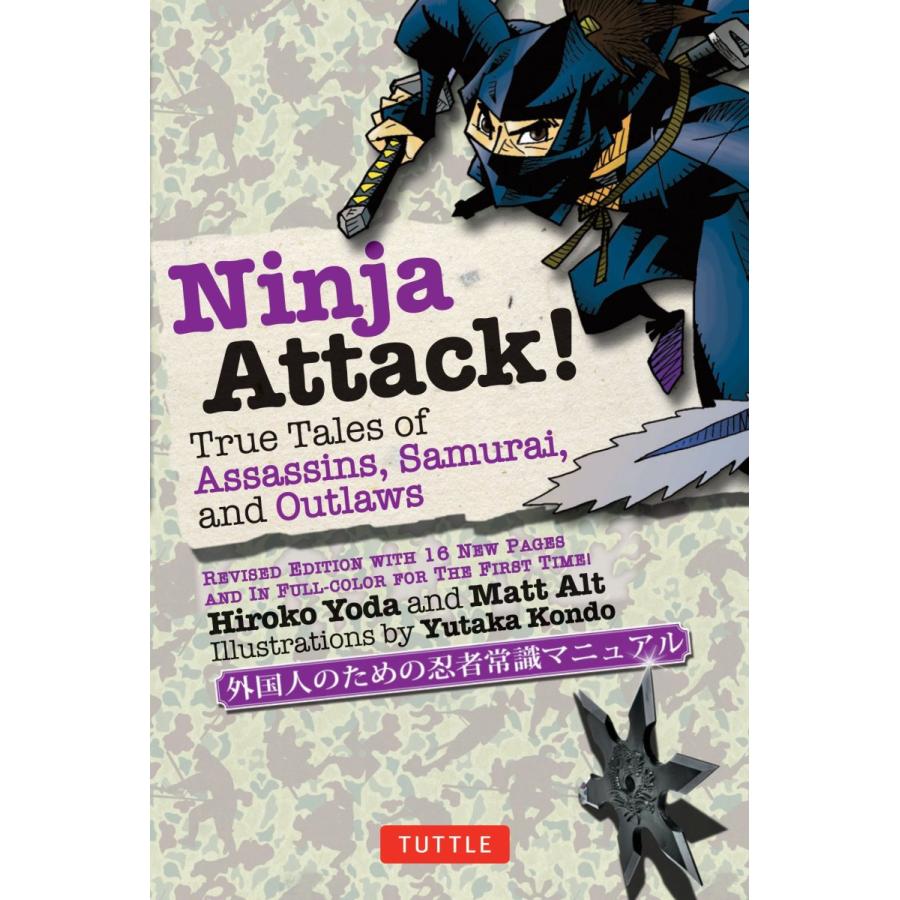 『Ninja Attack!: True Tales of Assassins, Samurai, and Outlaws』Hiroko Yoda（Tuttle Publishing）｜edion-tsutayakaden