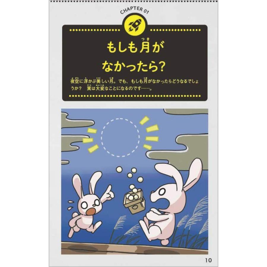 『学校では教えてくれないヤバい科学図鑑』るーい【著】　左巻 健男【監修】　バニえもん【イラスト】（ＳＢクリエイティブ）｜edion-tsutayakaden｜02