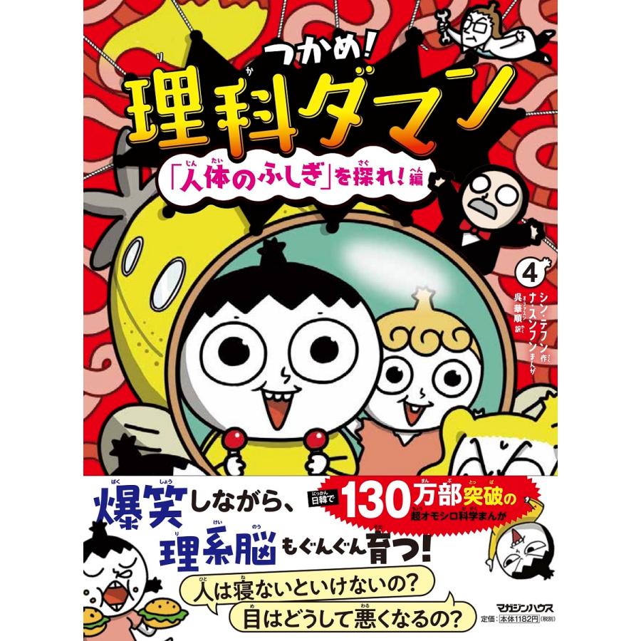 つかめ！理科ダマン 1〜7巻 セット　帯あり つかめ！理科ダマン 1〜7巻 セット 帯あり つかめ！理科ダマン 1〜7