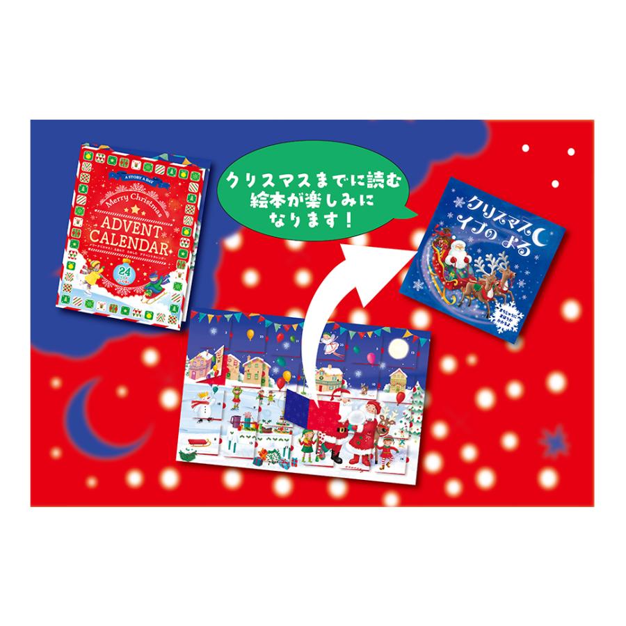 メリークリスマス えほんでたのしむアドベントカレンダー