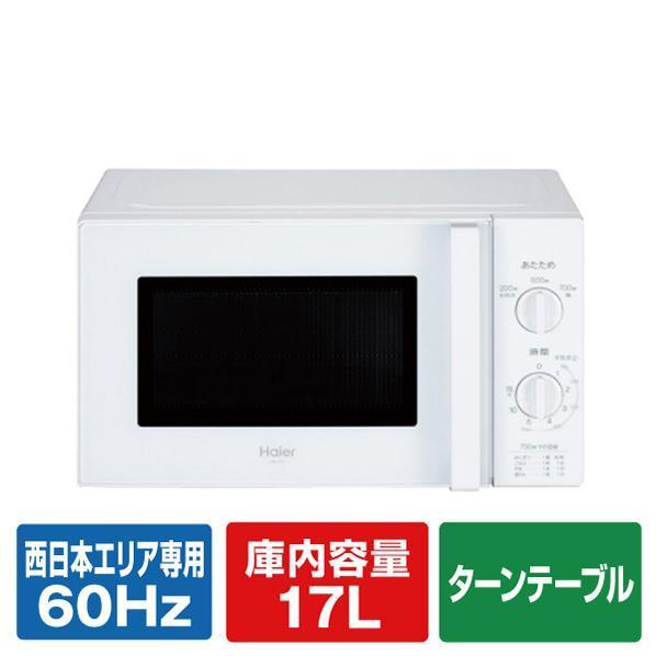 ハイアール 60hz 西日本エリア専用 電子レンジ ホワイト Jm 17h 60 W Jm17h60w エディオンpaypayモール店 通販 Paypayモール
