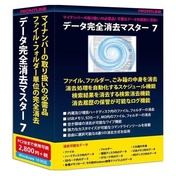 フロントライン データ完全消去マスター 7 デ タカンゼンシヨウキヨマスタ 7wc デ タカンゼンシヨウキヨマスタ 7wc エディオンpaypayモール店 通販 Paypayモール