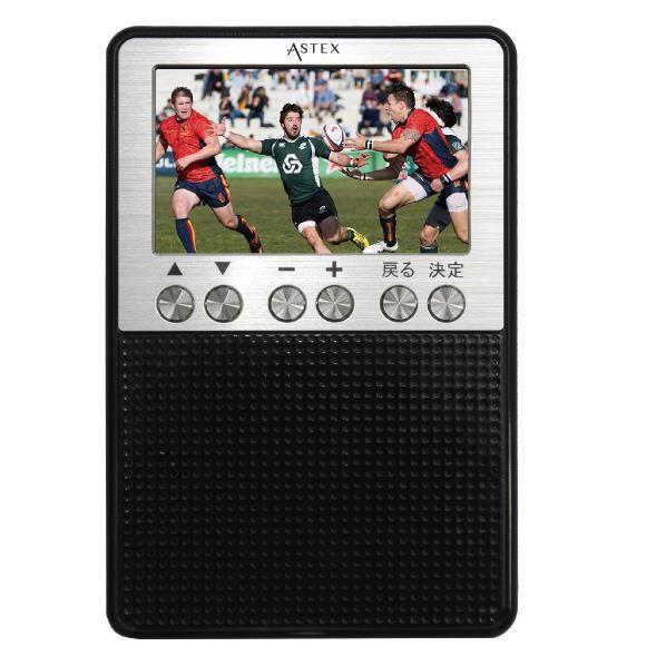 新品 ASTEX(wizz) 3インチ液晶 ポータブルワンセグテレビ＆ラジオ(AM