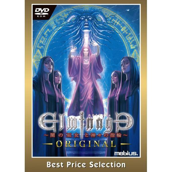 セガゲームス エルミナージュ Original 闇の巫女と神々の指輪 Best Price Selection エルミナoriginヤミノミコbestwd エルミナoriginヤミノミコbestwd エディオンpaypayモール店 通販 Paypayモール