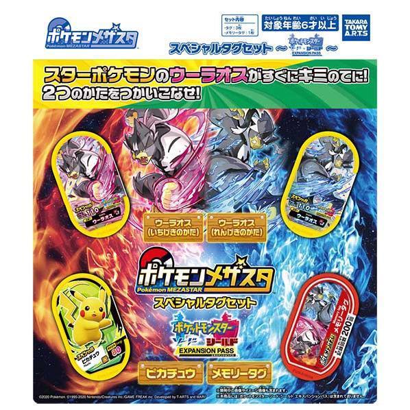 タカラトミーアーツ ポケモンメザスタ スペシャルタグセット ポケモンメザスタスペシヤルタグセツト ポケモンメザスタスペシヤルタグセツト エディオンpaypayモール店 通販 Paypayモール