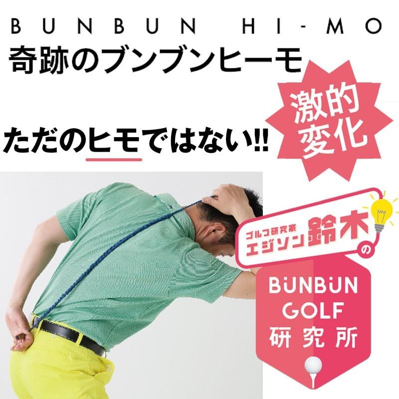 ゴルフ練習器具 ブンブンヒーモ ただのヒモではない Bunbunhimo ブンブンゴルフ研究所 通販 Yahoo ショッピング