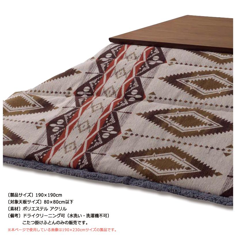 こたつ布団 正方形 こたつ掛け布団 薄手 薄いタイプ 薄掛け 190×190