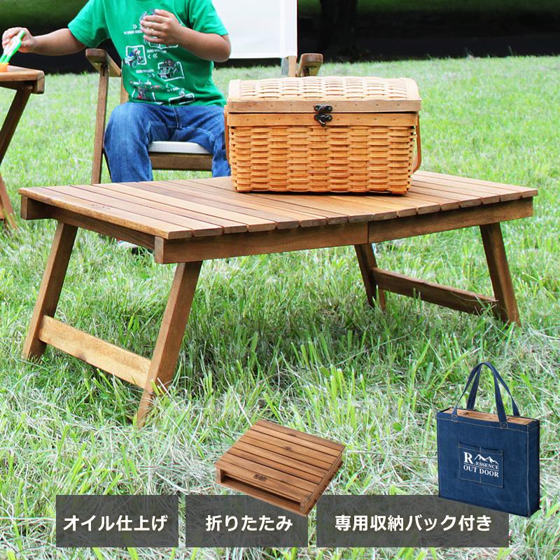 テーブル 折りたたみ 木製 ガーデンテーブル ロータイプ 無垢材