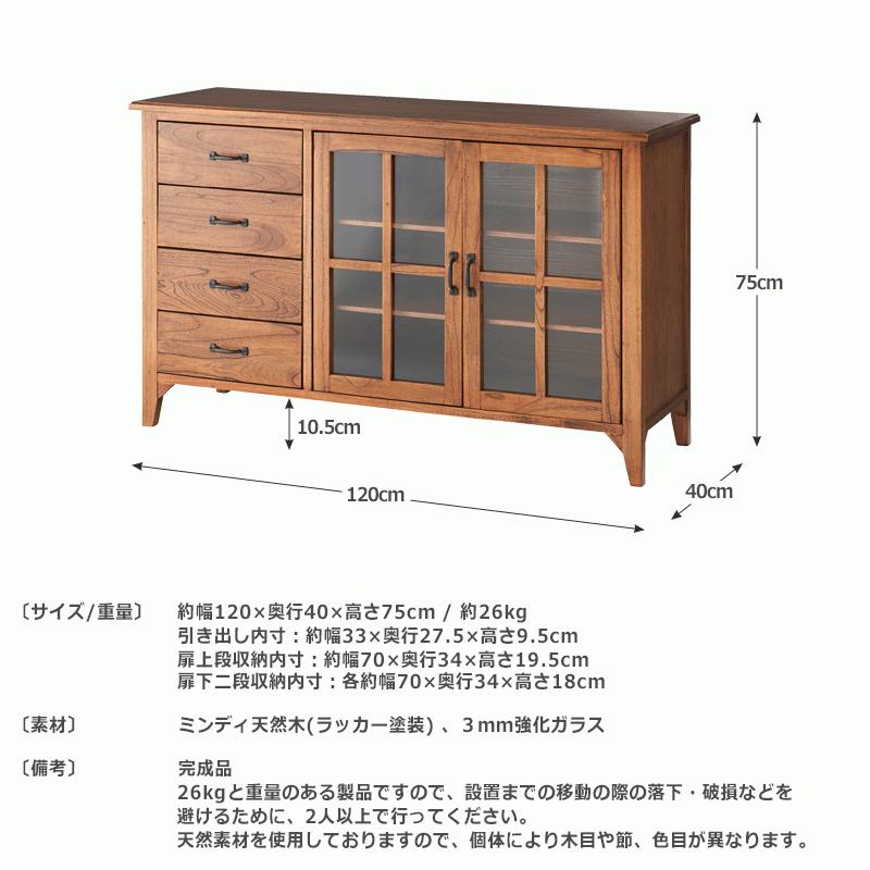 サイドボード ガラスキャビネット 幅120cm 木製 北欧 アンティーク