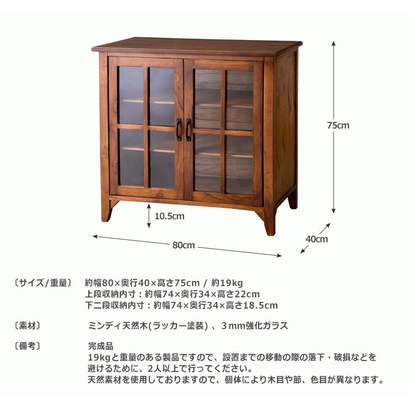 キャビネット ガラスキャビネット 幅80cm 木製 北欧 キャビネット ガラスキャビネット 幅80cm 木製 北欧