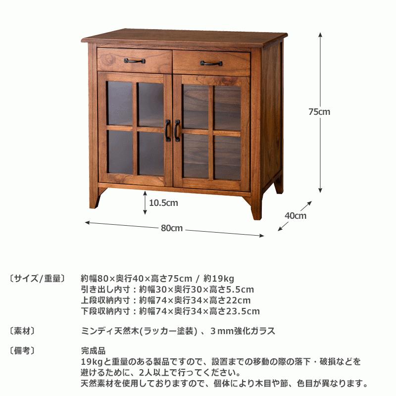 キャビネット ガラスキャビネット 幅80cm 木製 北欧 アンティーク