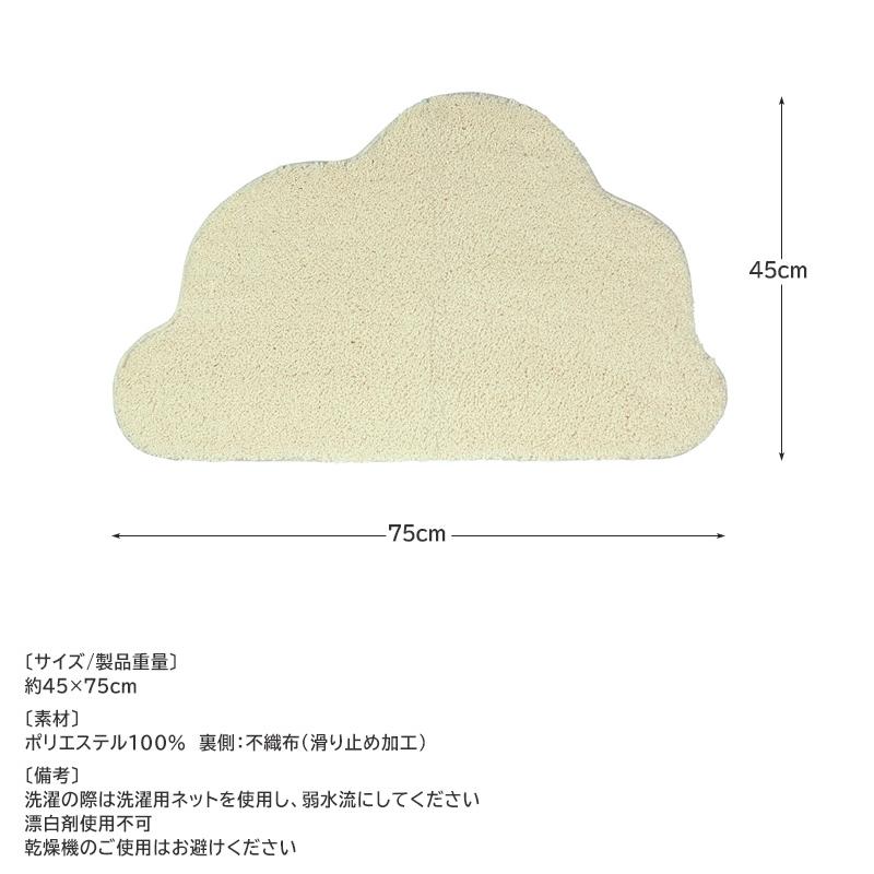 バスマット 速乾 雲型 アイボリー 45×75cm 吸水速乾 キッチン 玄関マット 洗える マイクロファイバー 滑り止め付き アクセントラグ 雲形 |  | 05