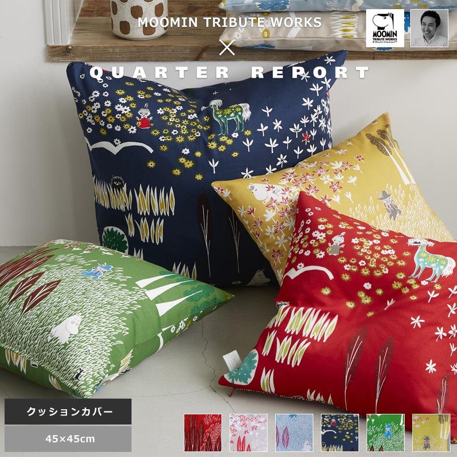 QUARTER REPORT クッションカバー 45 四角 角型 ムーミン ここに QUARTER REPORT クッションカバー 45 四角 角型 ムーミン ここに