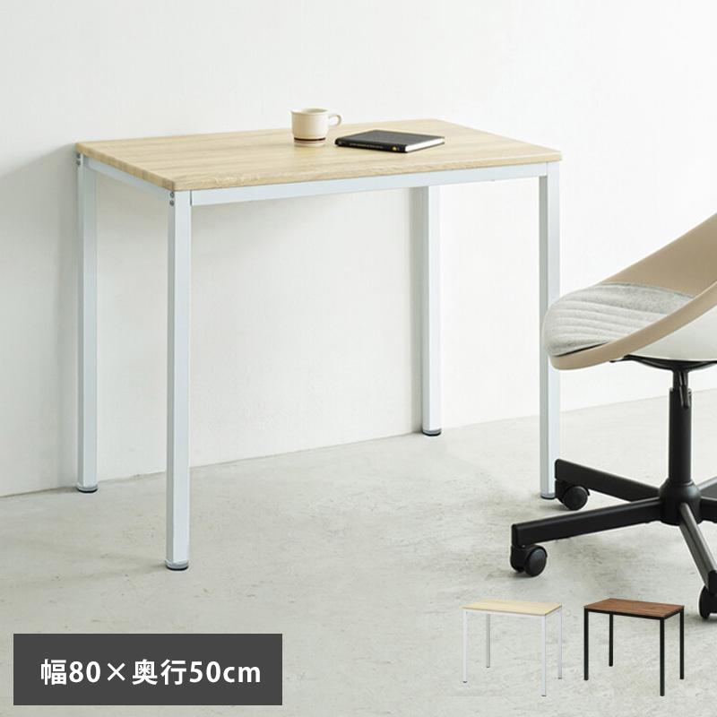 パソコンデスク 机 80cm コンパクト おしゃれ 作業台 テーブル