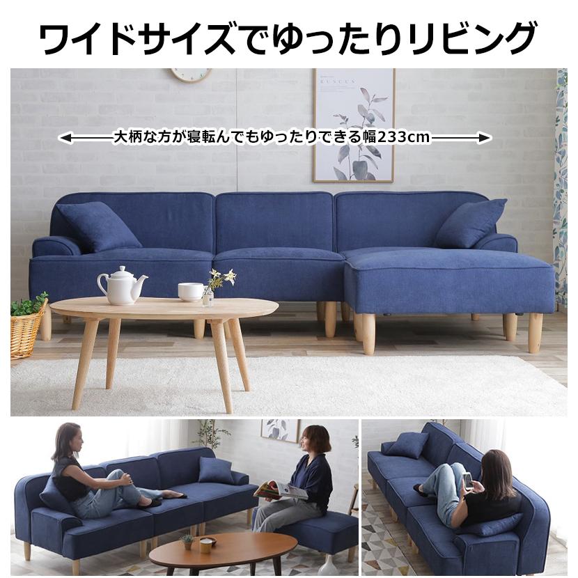 カウチソファ 3人掛け L字 コーナーソファー 脚付き ローソファー 布