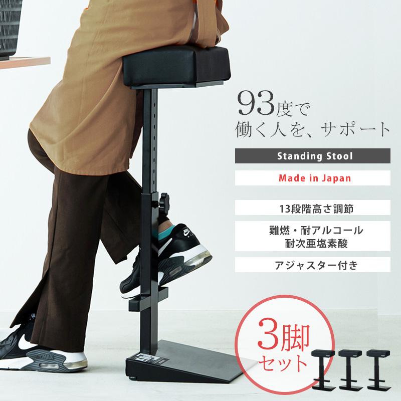 【めっし】スツール　3脚セット スタンディングチェア 3脚セット ハイスツール 作業 高さ調節 省